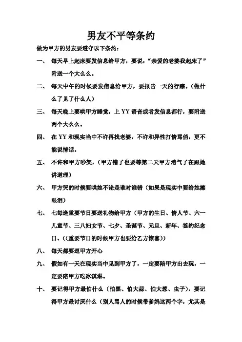 男友不平等条约