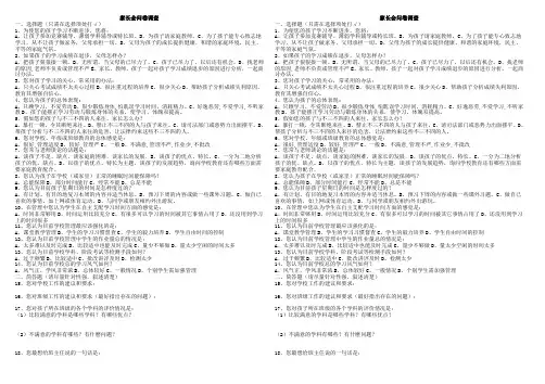 家长会问卷调查