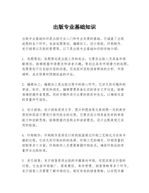 出版专业基础知识