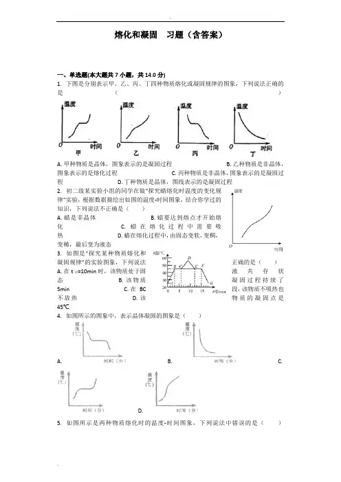 熔化和凝固  习题(含答案)