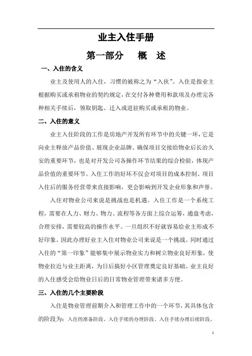 业主入住手册