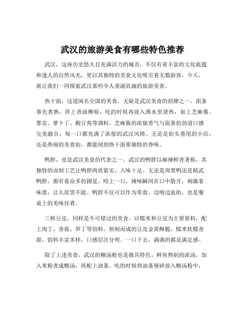 武汉的旅游美食有哪些特色推荐