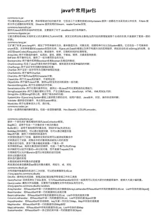 java中常用jar包
