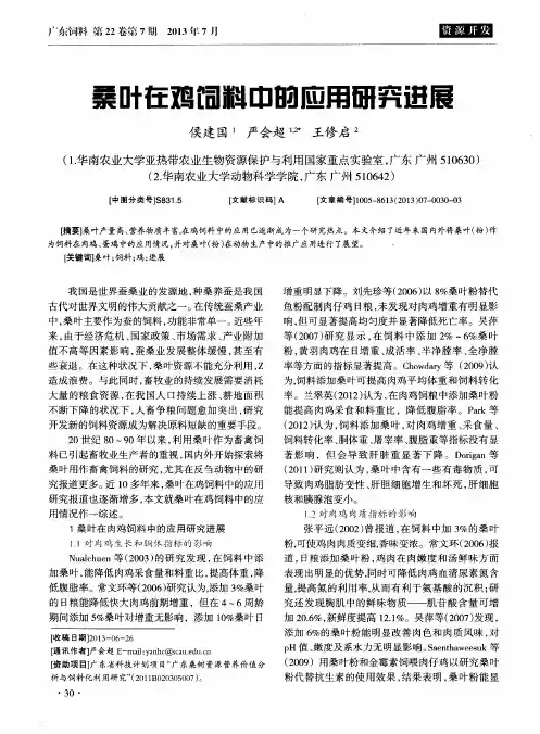 桑叶在鸡饲料中的应用研究进展