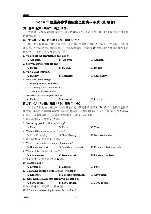 2020年山东高考英语听力试题暨原文 (附提示)