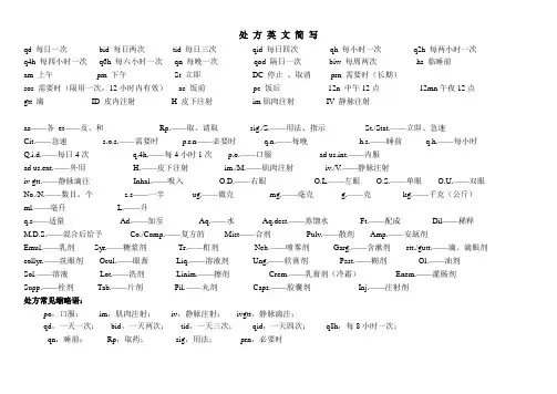 医学英文简写