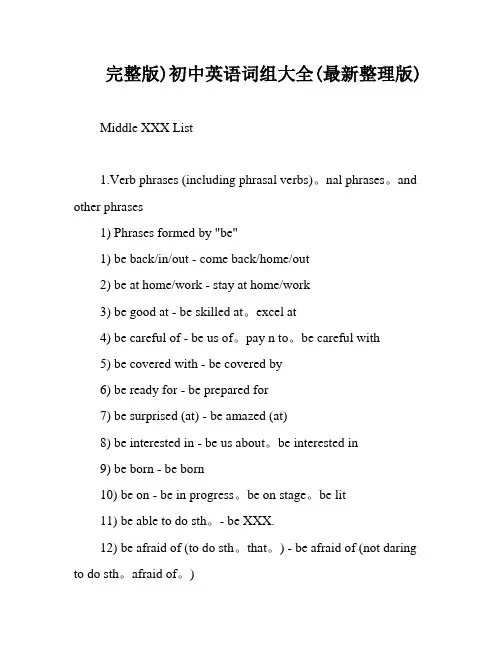 完整版)初中英语词组大全(最新整理版)