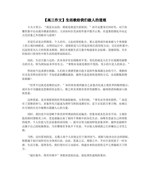 【高三作文】生活教给我们做人的道理