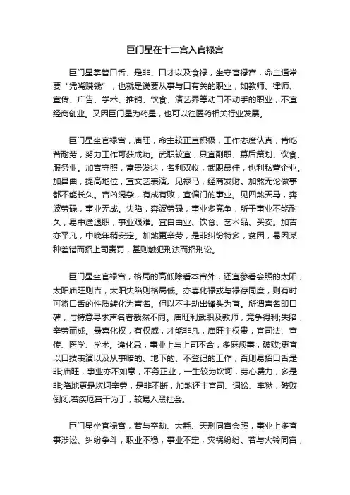 巨门星在十二宫入官禄宫