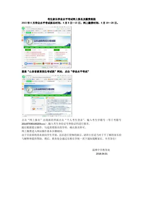 学业水平考试网上报名及缴费基本步奏