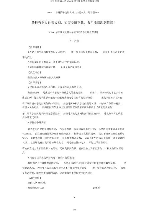 2020年部编人教版六年级下册数学全册教案