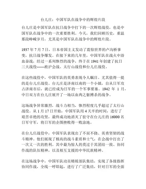 台儿庄：中国军队在战争中的辉煌片段