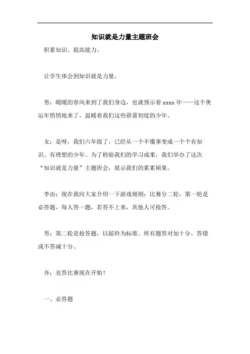 2021年知识就是力量主题班会