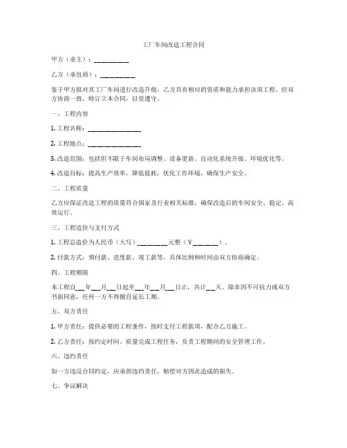 工厂车间改造工程合同