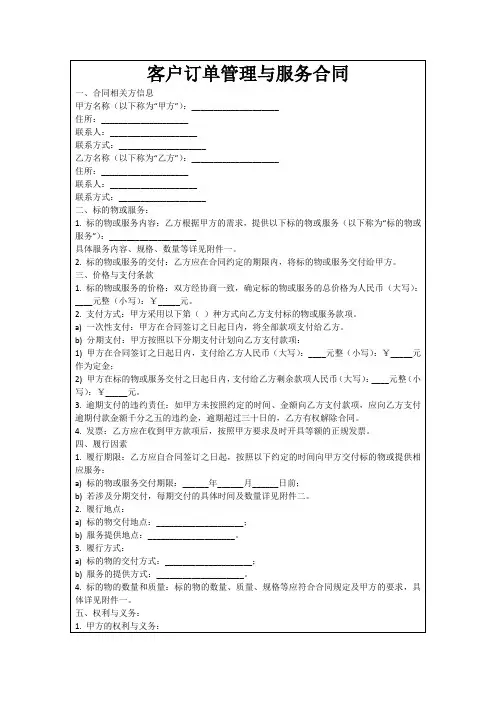 客户订单管理与服务合同