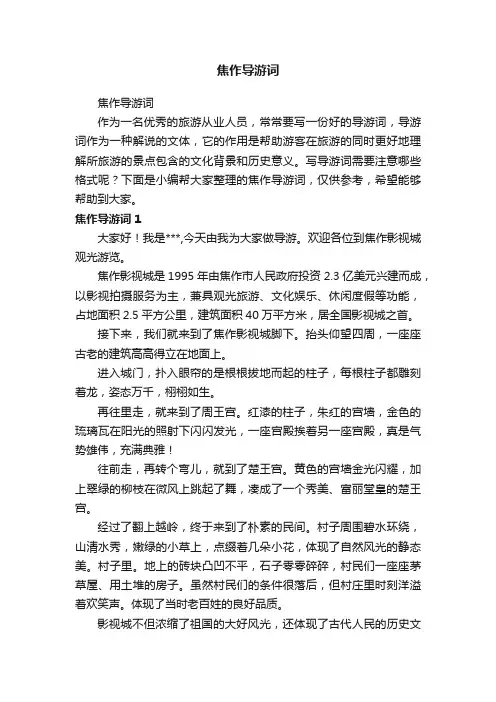 焦作导游词