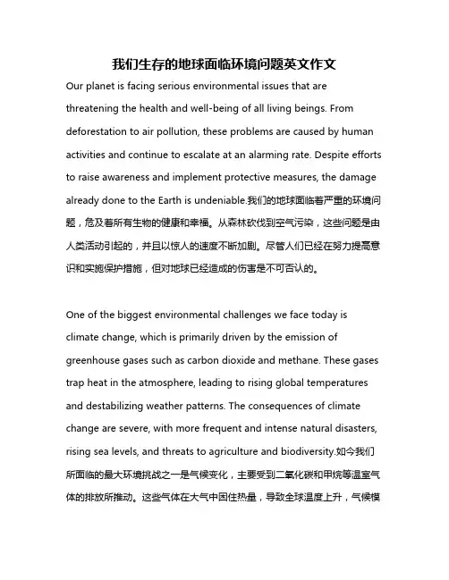我们生存的地球面临环境问题英文作文