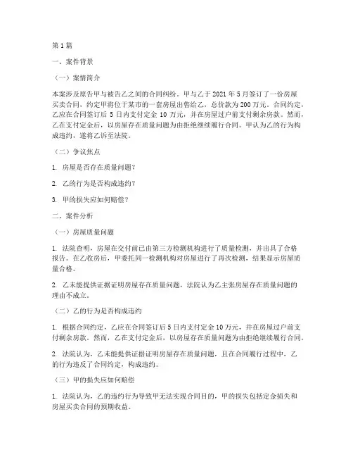 法律案例分析后的总结(3篇)
