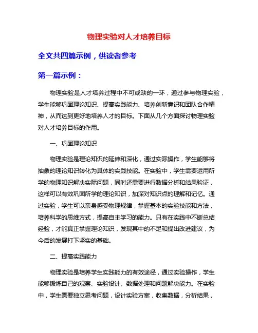 物理实验对人才培养目标