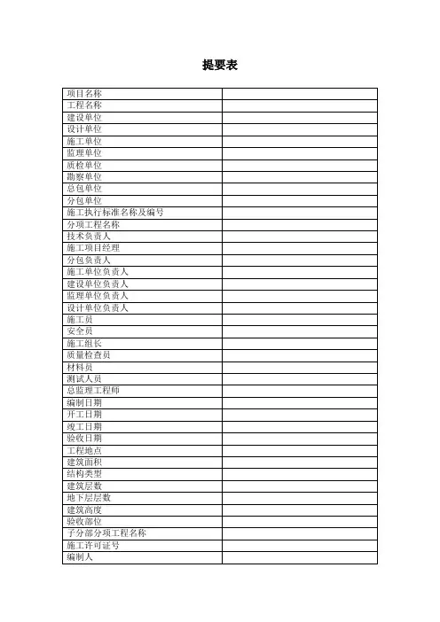 竣工资料表格全集