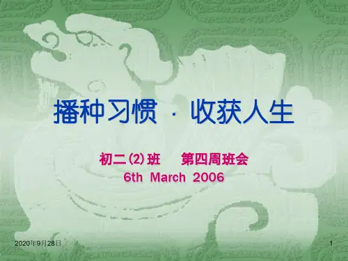 播种习惯·收获人生PPT课件
