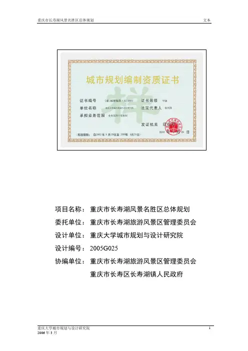 重庆市长寿湖风景区旅游总体规划文本