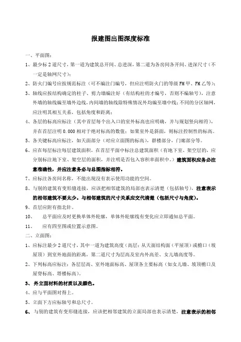 报建图出图深度标准