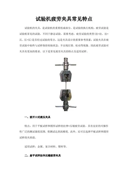 试验机疲劳夹具常见特点