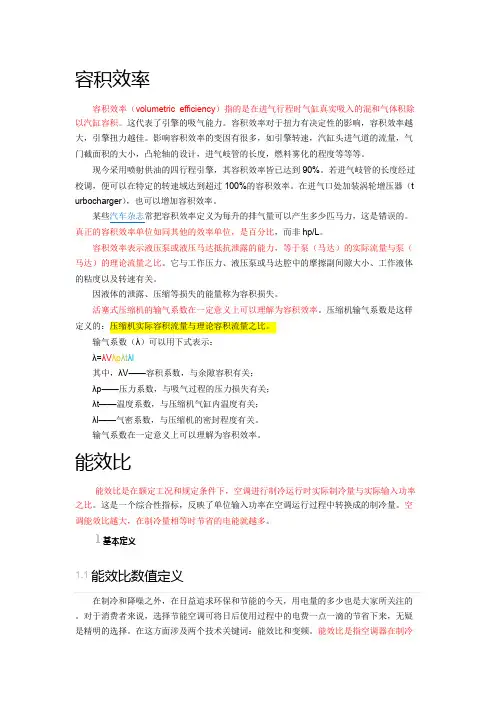 压缩机制冷量、容积效率、能效比
