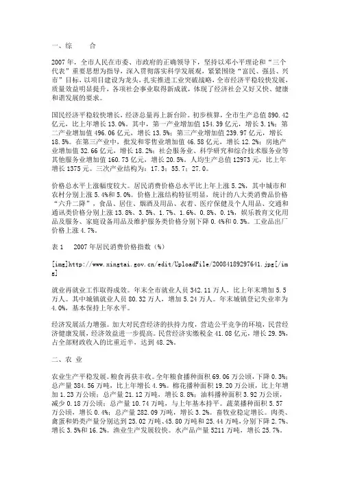 邢台市2007年国民经济和社会发展统计公报