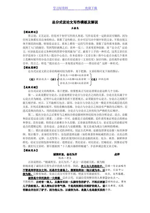 总分式议论文写作模板及解说