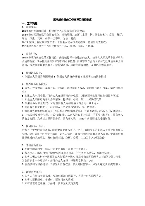 酒吧服务员的工作流程及管理制度