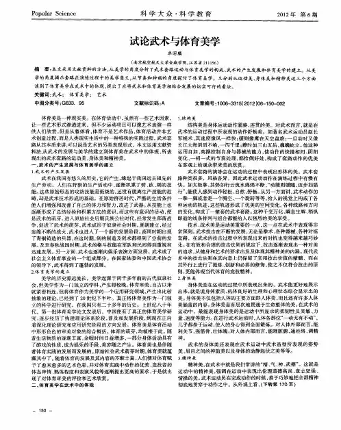 试论武术与体育美学