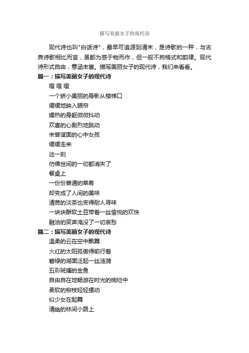 描写美丽女子的现代诗