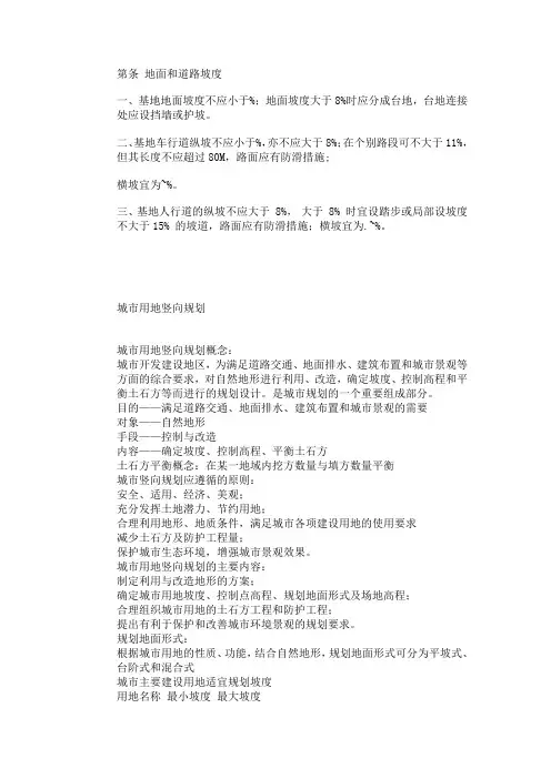 道路纵坡规定