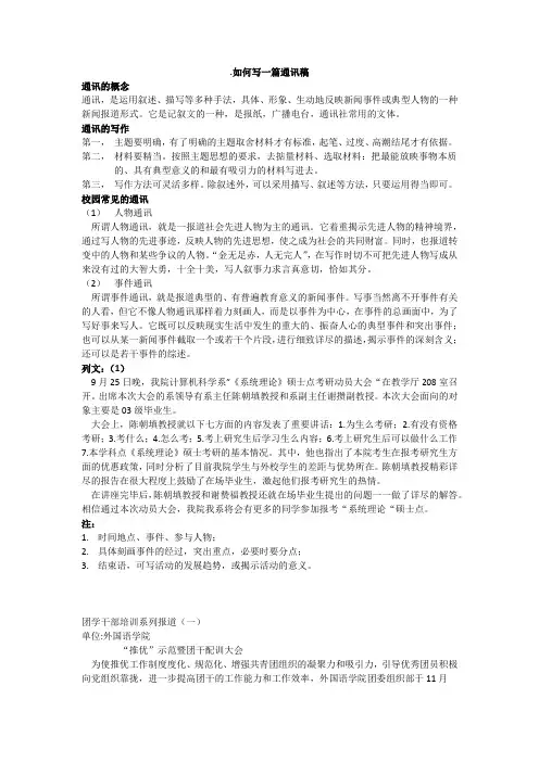 如何写一篇通讯稿