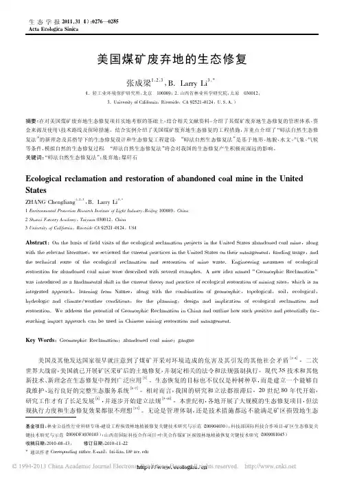 美国煤矿废弃地的生态修复