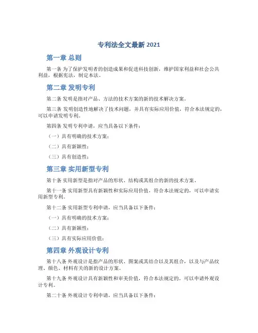 专利法全文最新2021