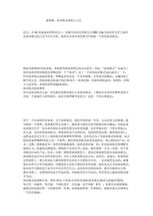 【VIP专享】涨姿势：商业模式规划六大式