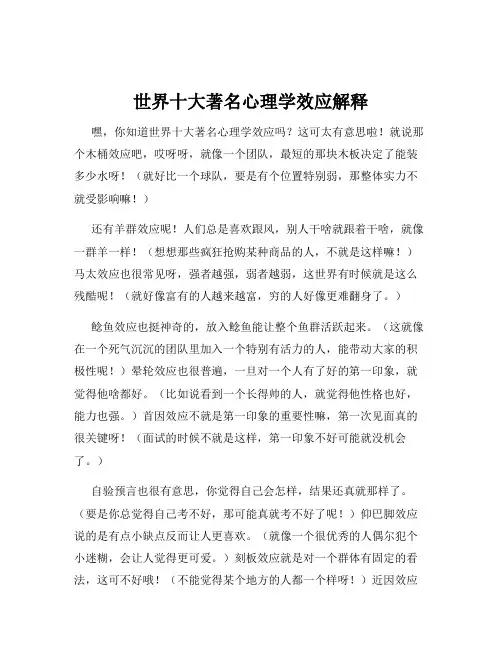 世界十大著名心理学效应解释