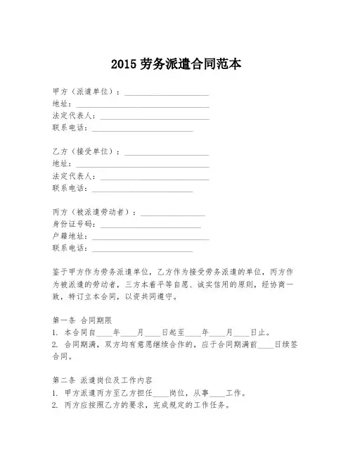 2015劳务派遣合同范本