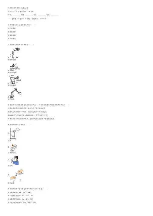 九年级3月考试315 (化学)(含答案)082918
