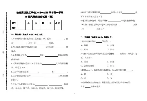 《钣金基础》结业试题