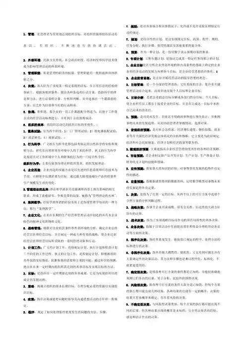 管理学基础名词解释
