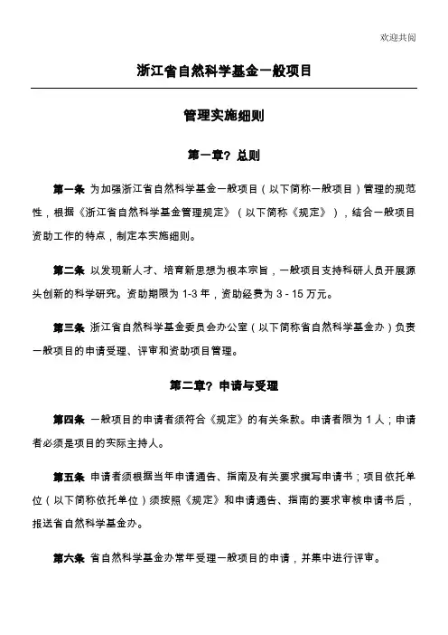 浙江省自然科学基金一般项目管理实施细则