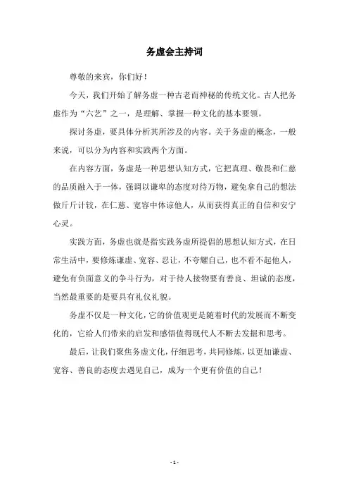 务虚会主持词