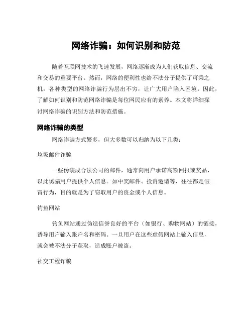 网络诈骗：如何识别和防范