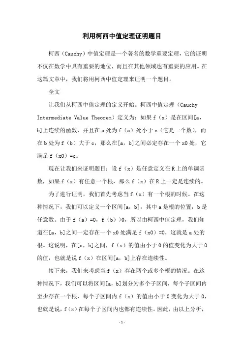 利用柯西中值定理证明题目