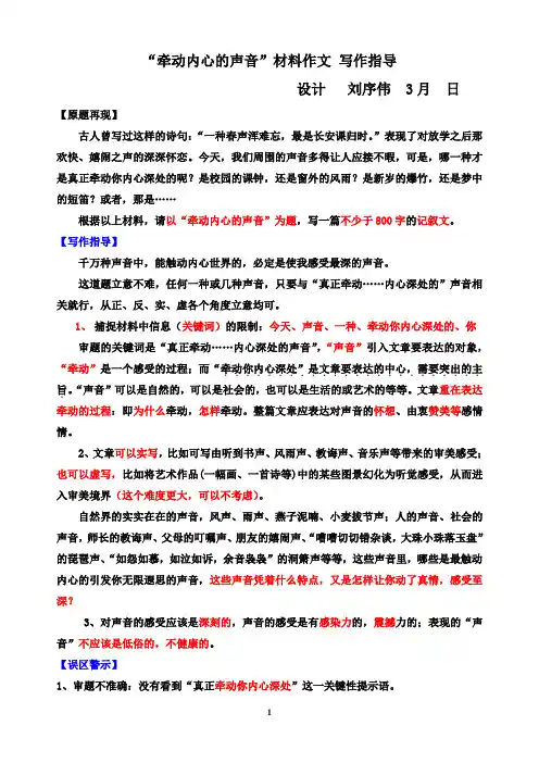 “牵动内心的声音”材料作文