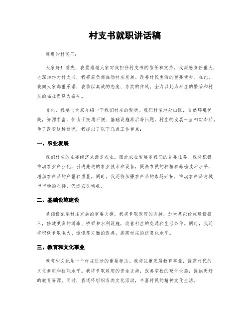 村支书就职讲话稿